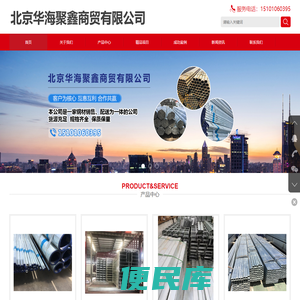 北京华海聚鑫商贸有限公司