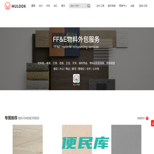 目鹿选材