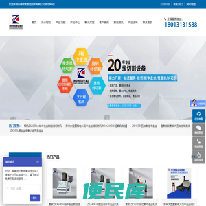 五轴数控中走丝
