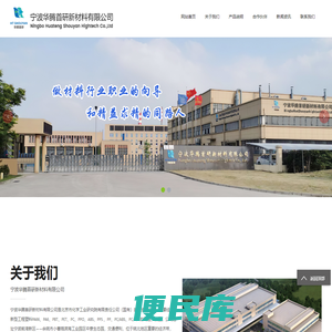 宁波华腾首研新材料有限公司
