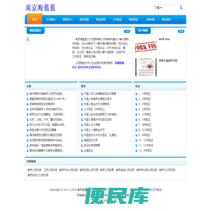 南京工作签证代办,workvisa,南京工作签证代办,代理南京各种签证,办理准备的材料、手续及流程、费用