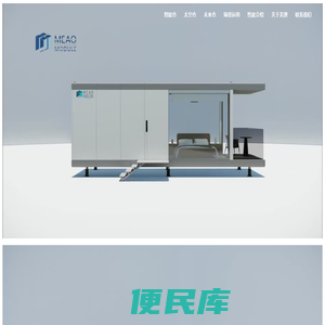 上海美澳模块化建筑