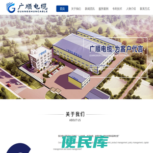 广顺电缆