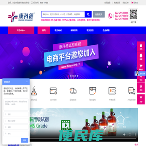 康科德试剂商城