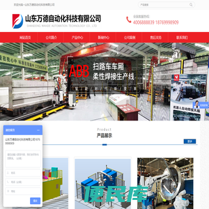 山东万德自动化科技有限公司