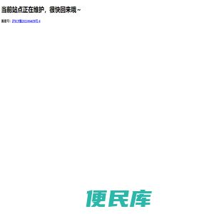 网站修改中...