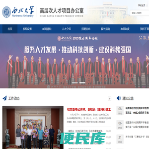 高层次人才项目办公室