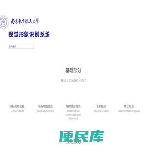 南京航空航天大学