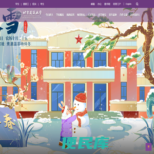 北京建筑大学