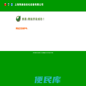 上海隽赫自动化设备有限公司