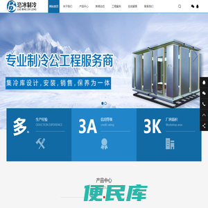 冷库门,冷库板及相关配套设备服务商