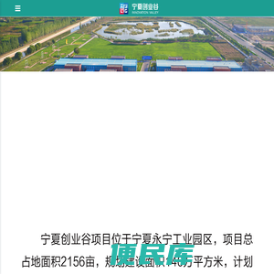 宁夏创业谷