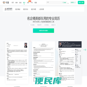 知页简历