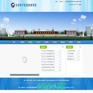 北京电子信息技师学院