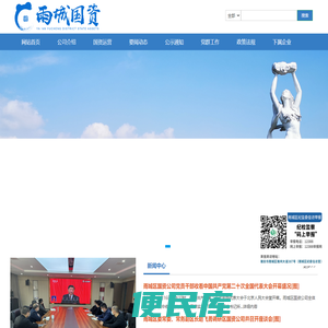 雅安市雨城区国有资产经营管理有限责任公司