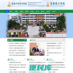 高安中等专业学校