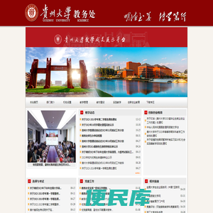贵州大学教务处――欢迎您！