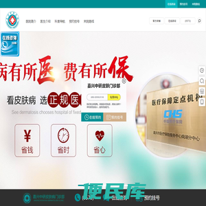 嘉兴中研皮肤专科是正规吗