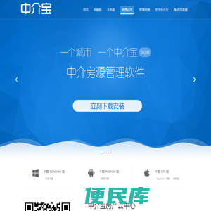 中介宝房源软件
