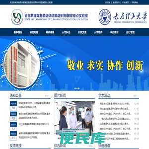 太原理工大学省部共建煤基能源清洁高效利用国家重点实验室