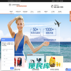 旅游用品批发,新秀丽拉杆箱,转换插座,蓝旅TravelBlue