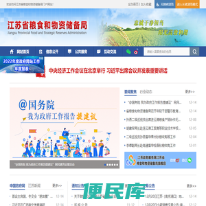 江苏省粮食和物资储备局