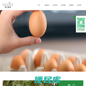 都尔霍姆（武汉）有机农业有限公司