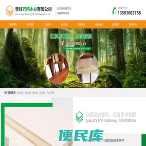 卓立嘉板材,红枫树板材,马六甲板系列,松木板系列,杨木板系列