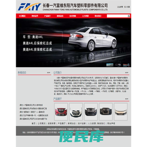 长春一汽富维东阳汽车塑料零部件有限公司