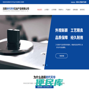 沈阳时代天华五金产品有限公司