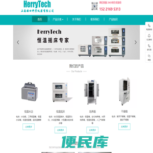 herrytech