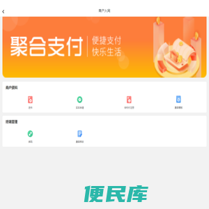 商户入网