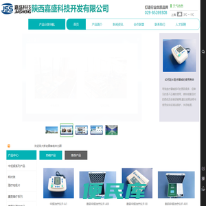 陕西嘉盛科技开发有限公司官网
