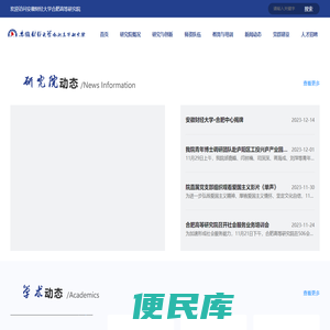 合肥高等研究院