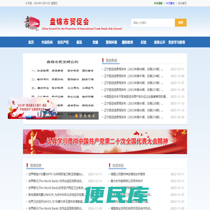 盘锦市贸促会
