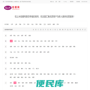 钰上米结婚网