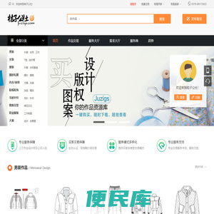服装设计交易平台