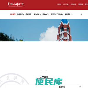 贵阳人文科技学院