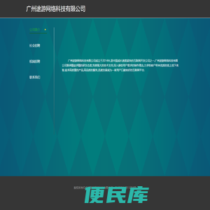 广州途游网络科技有限公司