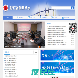浙江省信用协会