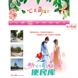嘉善心之岛婚介所
