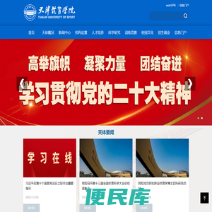 天津体育学院