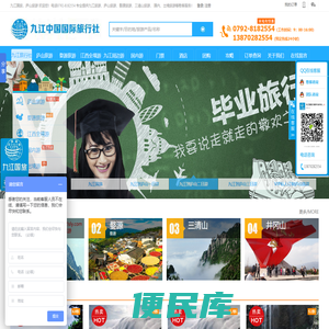 九江国旅
