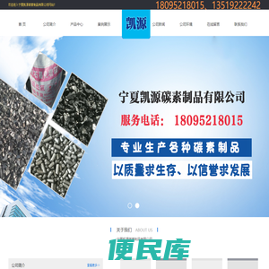 宁夏凯源碳素制品有限公司