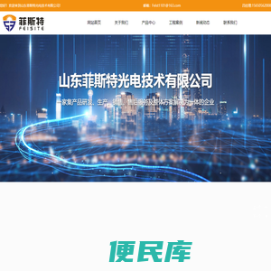 山东菲斯特光电技术有限公司