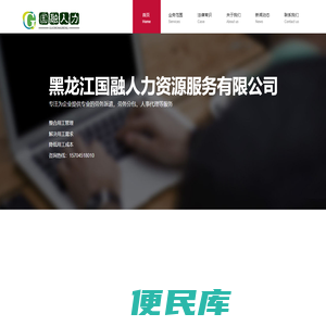 国融人力