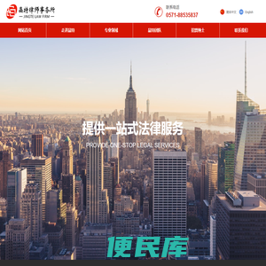 浙江晶特律师事务所