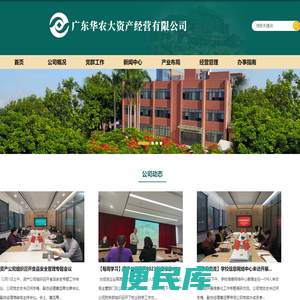 广东华农大资产经营有限公司