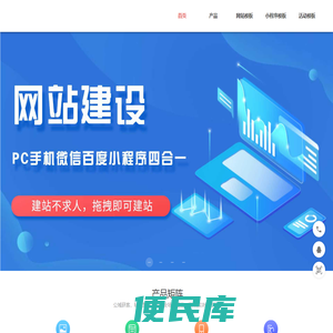 自助建站