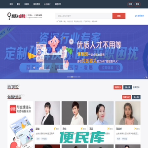 高端招聘，找猎头，找工作